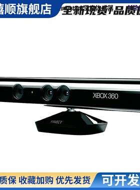 Kinect 1.0 Xbox360体感器 kinect for windows pc开发摄像头