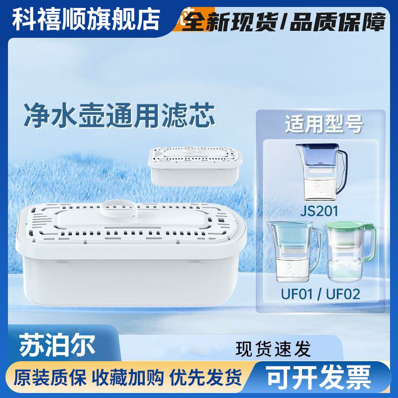 苏泊尔通用滤芯苏泊尔滤水壶滤芯过滤器滤芯苏泊尔净水壶滤芯uf01