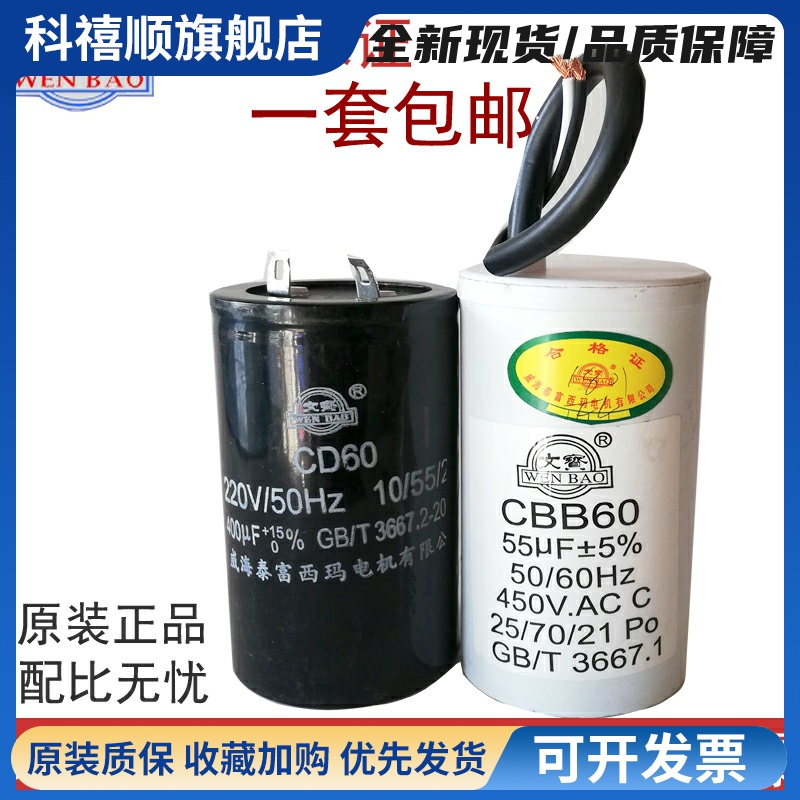 CD60文宝电机启动电容单相220V水泵运行工作电容器40/300/400UF50