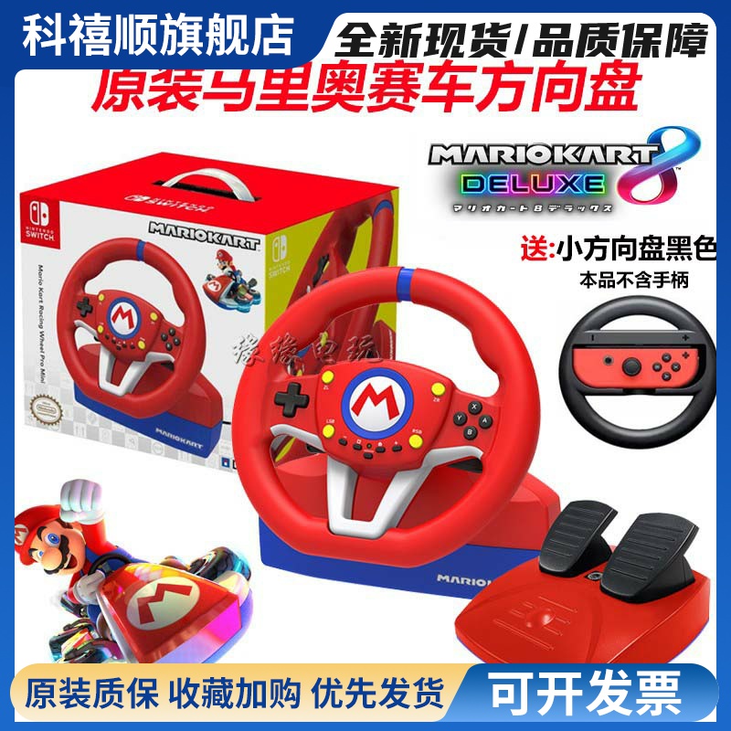 HORI Switch方向盘 马车8马里奥赛车方向盘竞速游戏 NS OLED配件