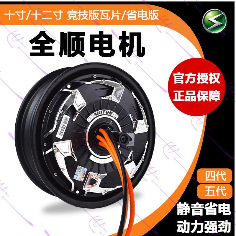 全顺12寸2000w 3000瓦片4代电机九号改装大功率省电增强版5代电机