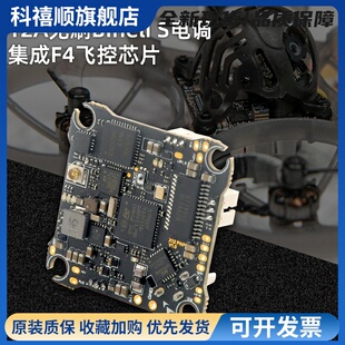 Happymodel X12飞控mobula7穿越机牙签机无人机aio飞控F4飞控