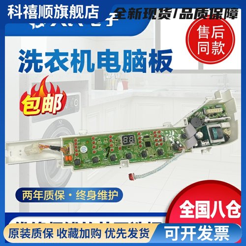 大神童B8001Z71V全自动洗衣机电脑板控制主板线路版004ZH配件