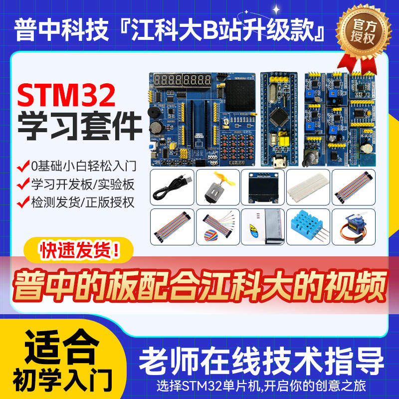 普中江科大STM32开发板入门学习套件STM32单片机小系统板江协科技