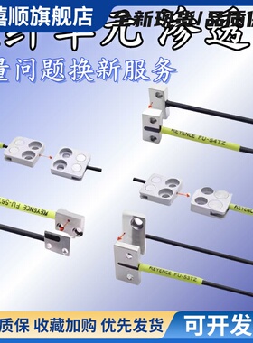 基恩士KEYENCE FU-51TZ/52TZ/53TZ/54TZ/56TZ/57TE/57TZ 对射光纤
