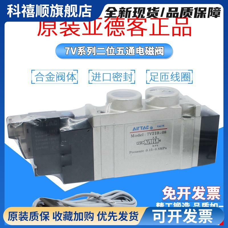原装亚德客电磁阀 7V11006A/B/C/F 7V21008二位五通 电磁阀DC24V