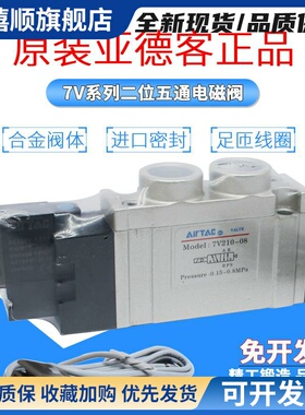 原装亚德客电磁阀 7V11006A/B/C/F 7V21008二位五通 电磁阀DC24V