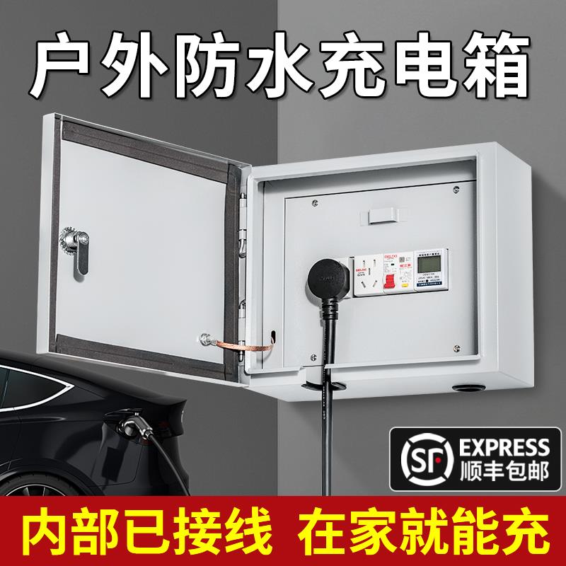 户外防水新能源充电电箱慢充充电桩保护箱配电箱电动汽车插座箱