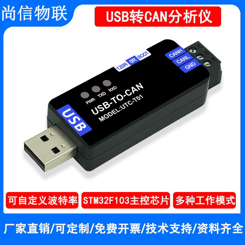 工业级USB转CAN适配器分析仪转换器透传canable开源模块PCAN工具