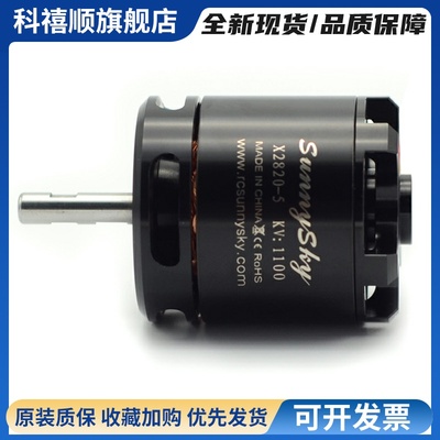 朗宇X2820无刷电机Sunnysky郎宇二代航模电机kv920固定翼马达动力