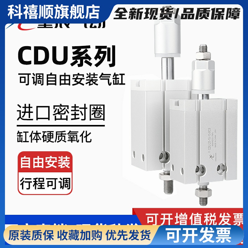 星辰气动CDU/CU16-10-20-25-32-50-40-30XC8自由安装可调行程气缸