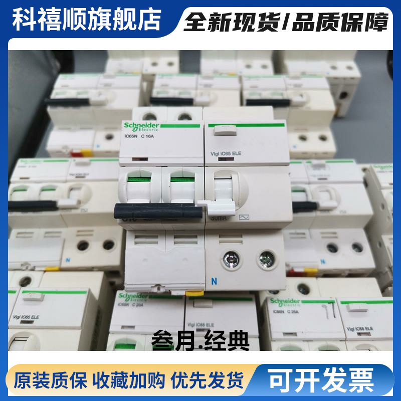 正品施耐德2P漏电断路器iC65N 2P16A20A32A63A漏保空开总闸二手A9