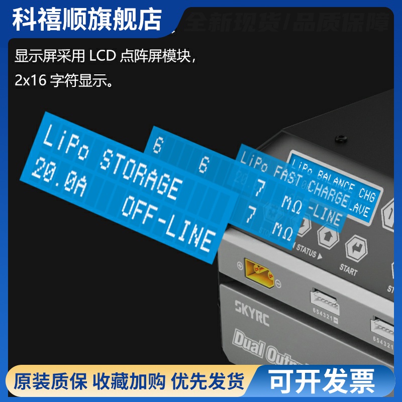 天空SKYRC大功率锂电池充电器PC1080W双路平衡冲6S农业植保航拍