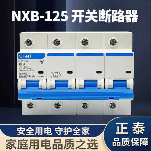 空气开关NXB-125 4P断路器80A100A 125A总闸空开短路过载三相
