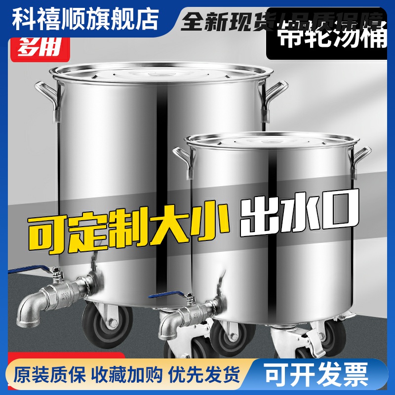 不锈钢周转桶带轮子水桶搅拌桶带水阀出水口加工进水口订制定做