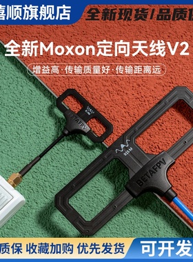 BETAFPV Moxon V2远航天线高增益穿越机长距离无人机2.4G/915MHz
