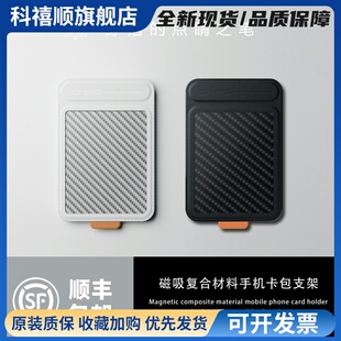 InfiniteTree磁吸卡包防盗刷碳纤维iPhone16/MagSafe超薄手机支架