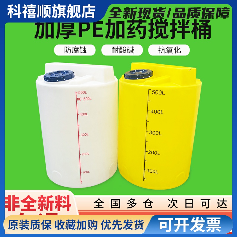 PE加药搅拌桶带电机加厚塑料水箱耐酸碱带刻度大容量喷药桶储水罐