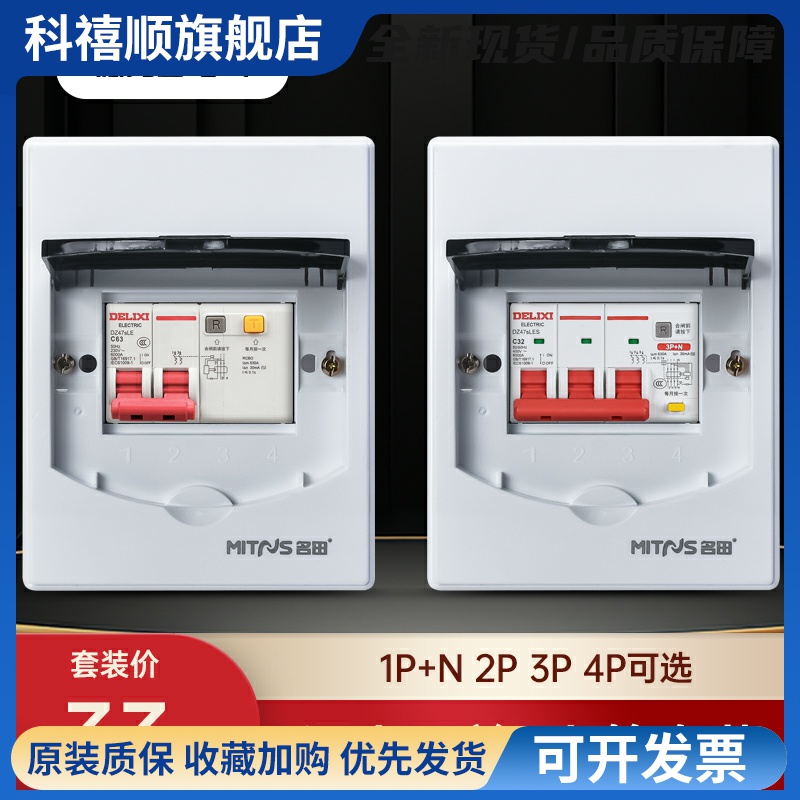 漏电保护器1/2/3/4P三相四线空开盒子家用配电箱充电桩开关