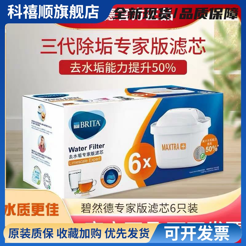 【德国原装】BRITA碧然德滤芯家用净水器滤水壶滤芯去水垢专家版