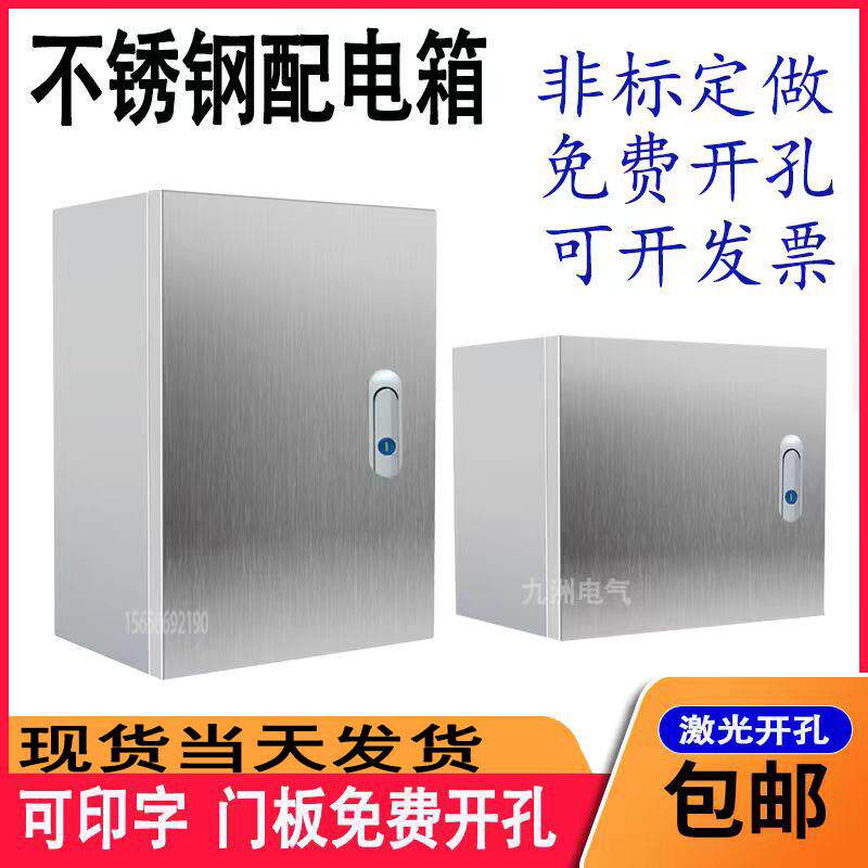 不锈钢配电箱家用室内基业箱工地明装电源控制箱柜强电开关布线箱
