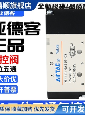 亚德客二位五通控制电子阀4A11006 4A210-08气动阀电磁阀4A310-10