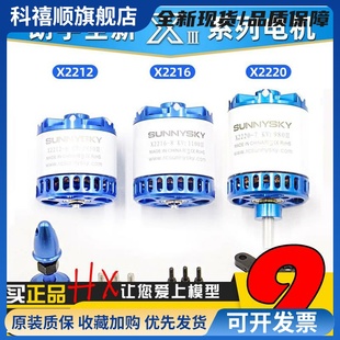 朗宇2212电机朗宇X2216无刷电机航模固定翼飞机马达2220 Sunnysky