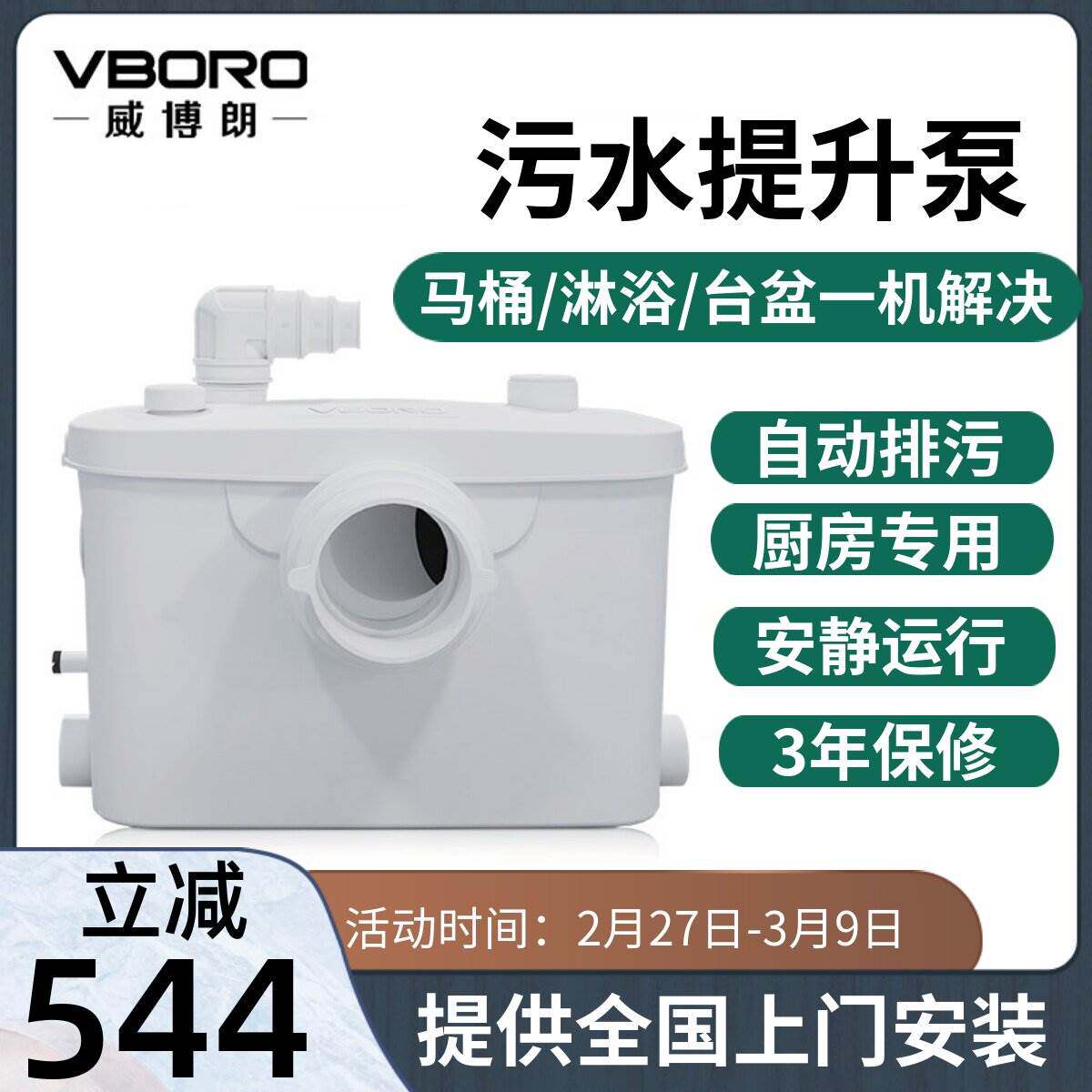 威博朗别墅地下室提升电动粉碎马桶 厨房排污泵 全自动污水提升泵