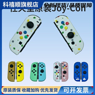 switch手柄原装换壳成品 joycon白色左右 无线动森限定体感
