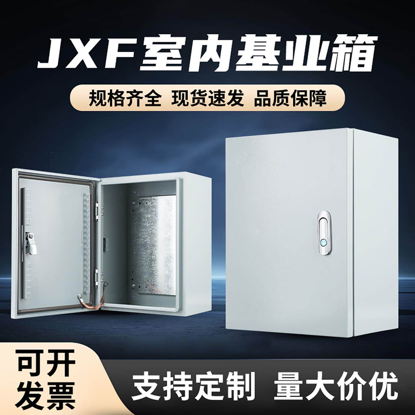 jxf基业箱室内配电箱明装加厚控制箱小型电控箱防水布线箱电箱盒