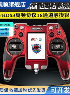 FLYSKY富斯EL18遥控器航模穿越机FPV无人机触摸屏AFHDS3协议通用