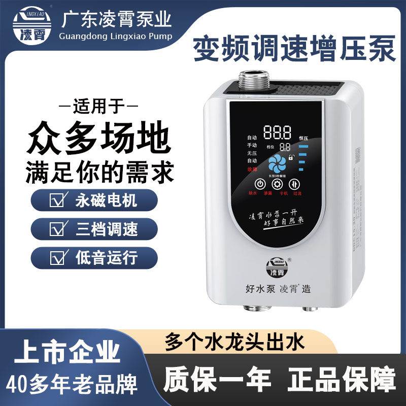 凌霄增压泵水泵热水器专用永磁变频恒压家用全自动静音太阳能花洒