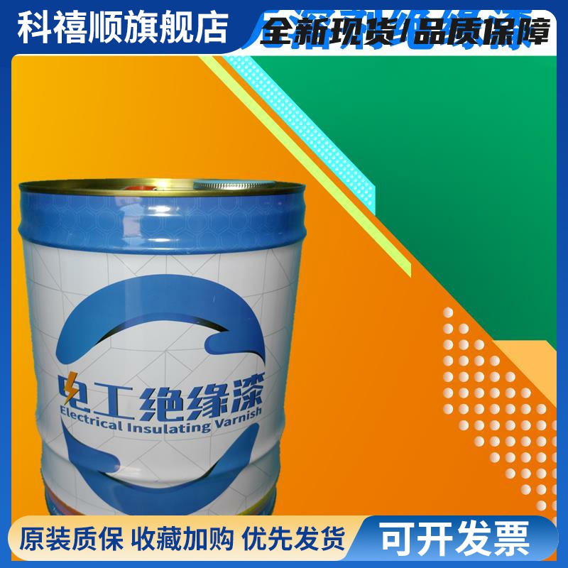 F级环保型烘干漆1140绝缘漆1140聚酯环氧浸渍漆电机线圈浸渍漆