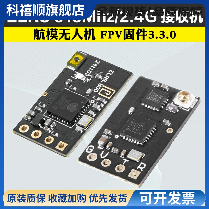 ELRS 915Mhz/2.4G 接收机RX穿越机接收机航模无人机 FPV固件3.3.0