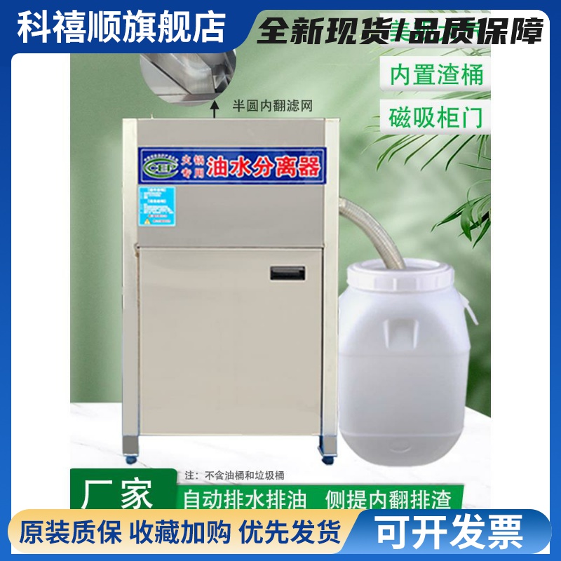 火锅厨房、餐饮加厚加热油水分离器专用防油除渣一体机商用厂家直