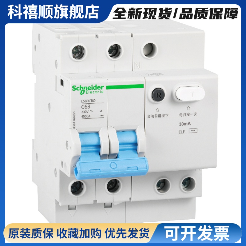 施耐德漏电开关R9系列A9系列Ea9系列Ls8系列带漏电保护1P2P3P4P-6