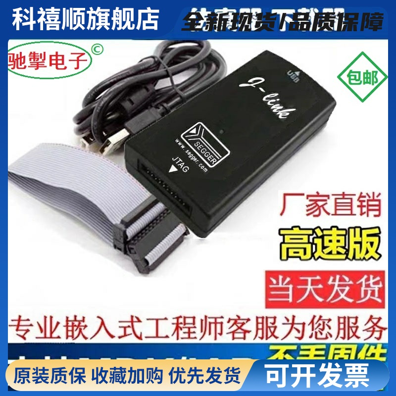 jlink V9仿真器STM32单片机烧录下载器 编程调试器 GD32 MM32 APM