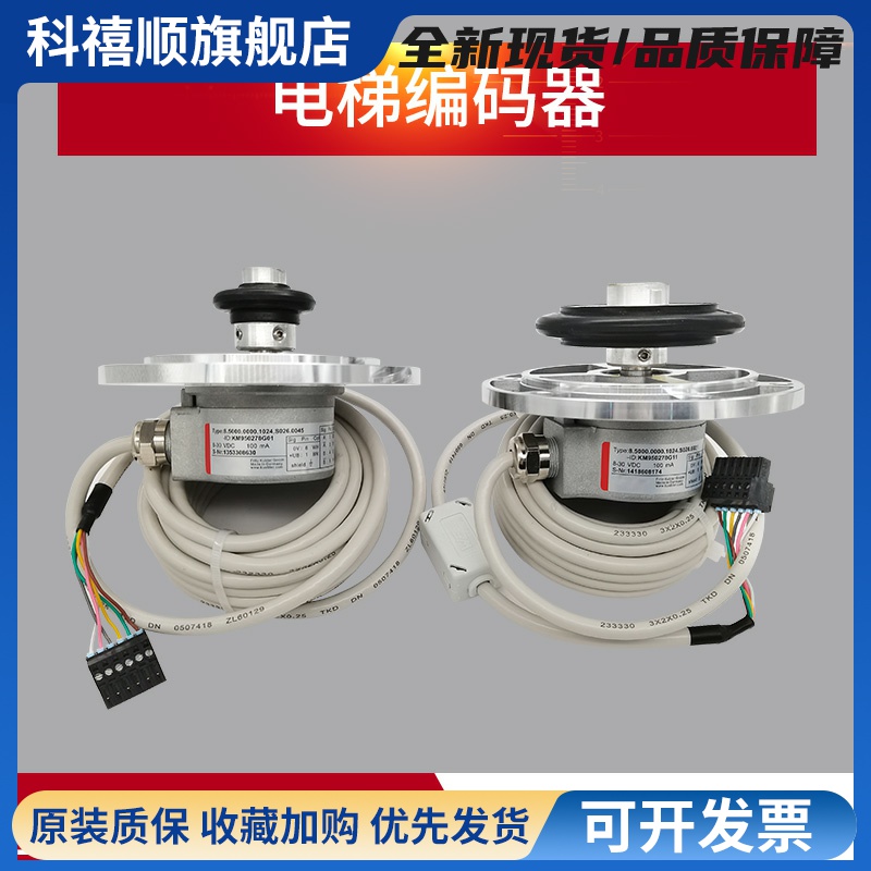 电梯主机编码器KM950278G11/12编码器 KM950278G02/G01适用于通力