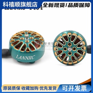 LANNRC1404 4600kv plus四轴FPV航拍2-4寸涵道花飞马达4s 星环25