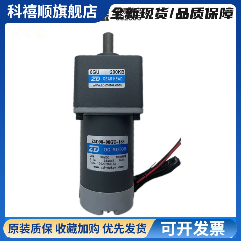 ZD中大Z5D90-90GU-18S/5GU200KB直流有刷90V变减速电机回流焊90W
