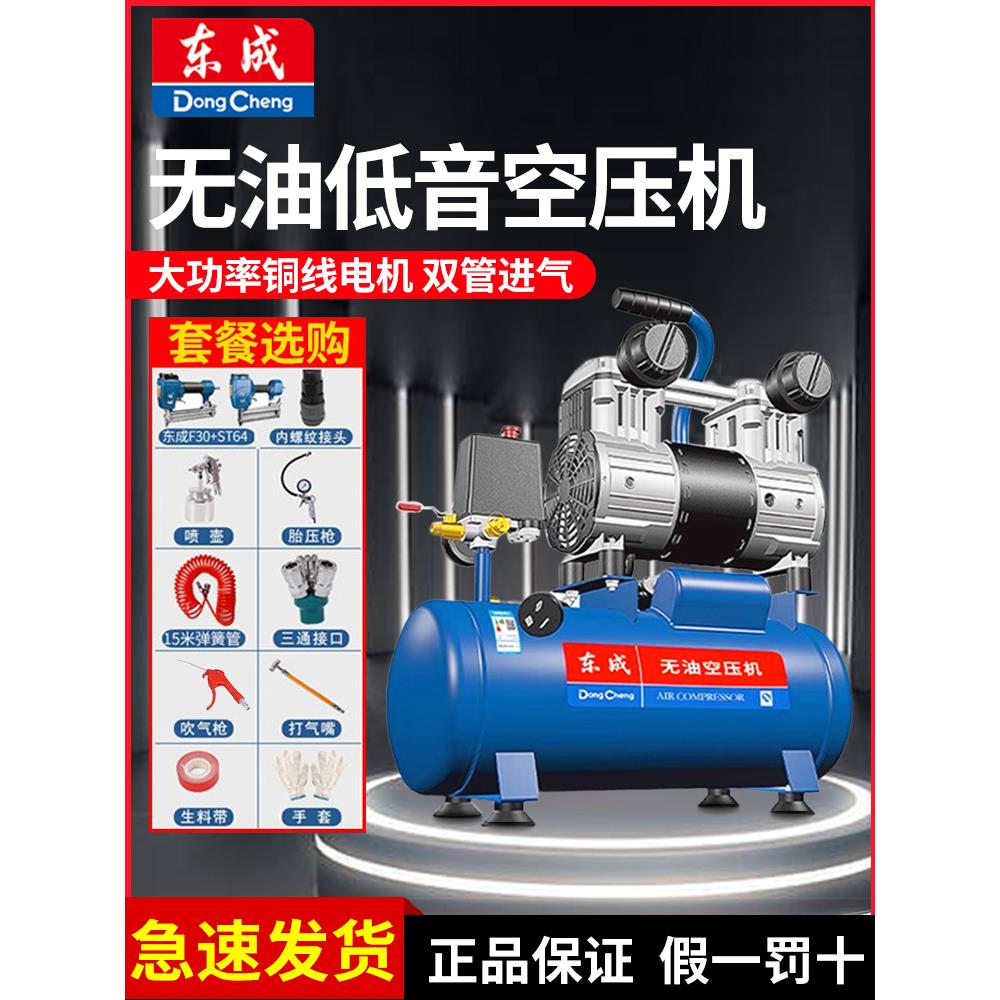 东成无油静音空压机220V小型空气压缩机喷漆木工牙科用东城打气泵