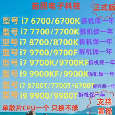 i7 6700 7700 7700K 8700 9700 i9 9900 k F T CPU 散片 回收