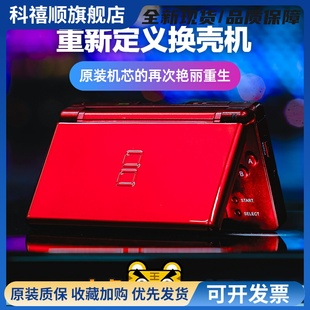 中古换壳日版 NDS NDSL NDSI NDSILL游戏机掌机 小虎电玩