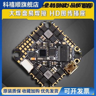 JHEMCU津航 GHF405AIO-HD飞控 2-6S飞塔 40A电调 牙签FPV穿越机