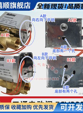 原装全新麦克维尔风机盘管中央空调电动二通阀FCV2334G电磁阀DN20