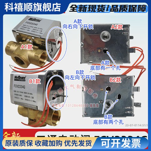 原装全新麦克维尔风机盘管中央空调电动二通阀FCV2334G电磁阀DN20