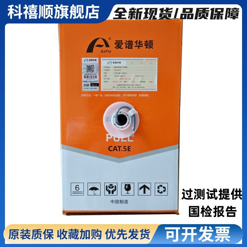 爱谱华顿超五类六类网线蓝色 cat.5爱谱网线0.5国标网线AP-5E-01