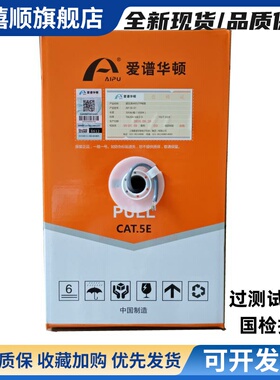 爱谱华顿超五类六类网线蓝色 cat.5爱谱网线0.5国标网线AP-5E-01