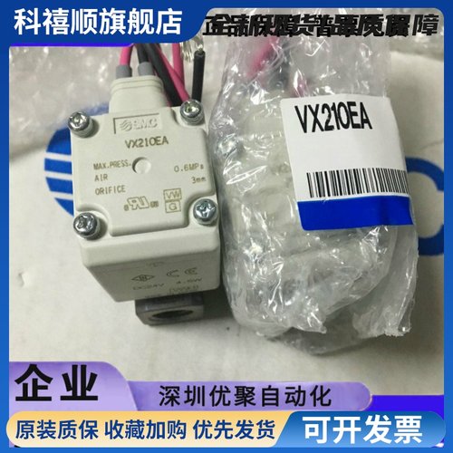 原装SMC电磁阀VX210EA,VX212EA,VX210EAXB,VX210EZ1B,VX214，AA