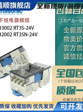 终端继电器模组 AY33002 RT3S-24V AY32002 RT3SN
